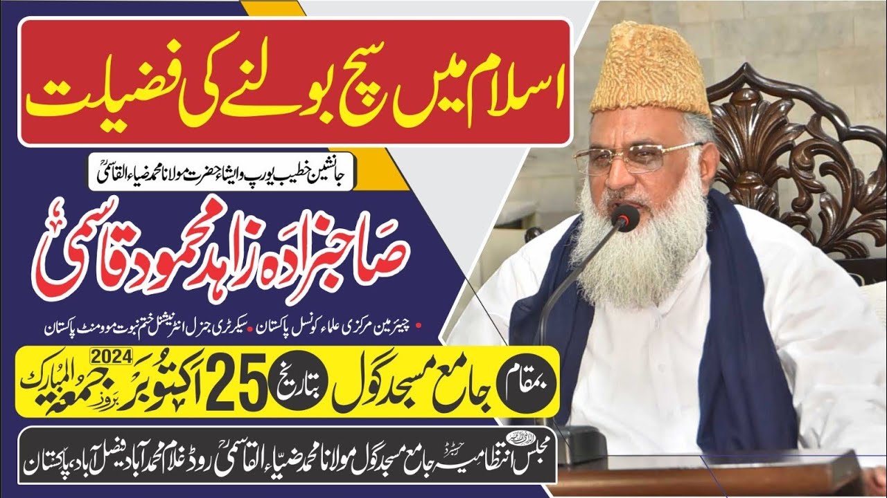 ڈاکٹر زاکر نائک کا دورہ فیصل آباد متنازعہ کس نے بنایا سنئے صاحبزادہ زاھد محمود قاسمی کی زبانی