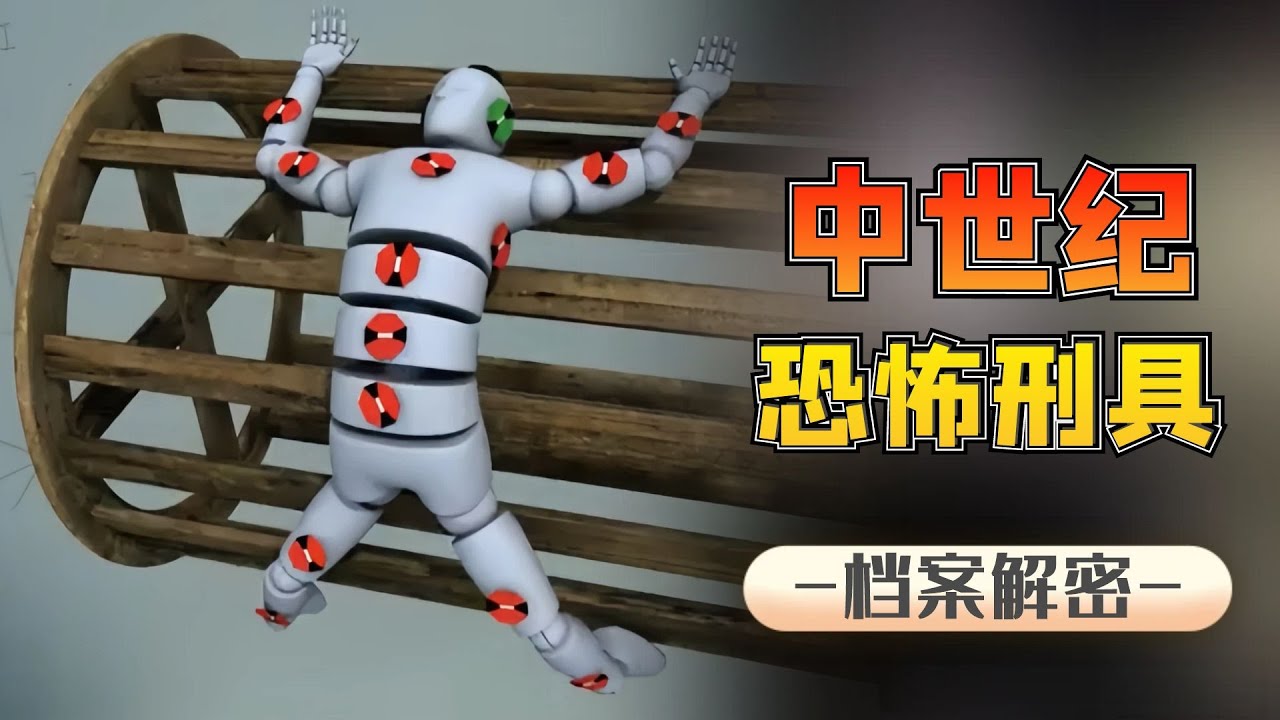 跷跷板当刑具，拥抱也能惩罚犯人，这些恐怖酷刑一个比一个离谱！