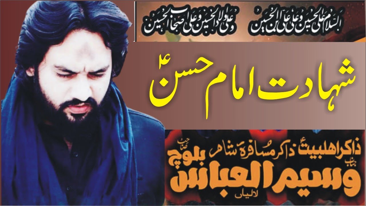 Zakir Waseem Abbas Baloch New Majlis 2021 Shahadat Imam Hassain As