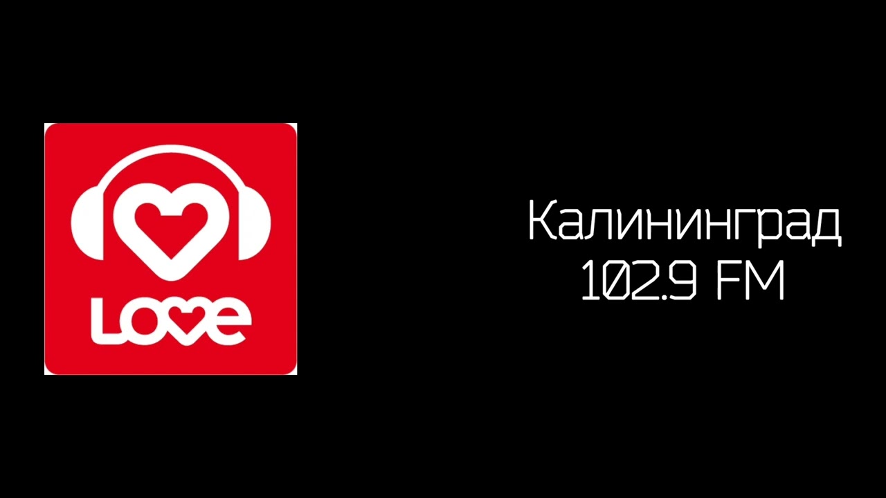 ПОСЛЕРЕКЛАМНЫЕ ЗАСТАВКИ LOVE RADIO (МОСКВА + РЕГИОНЫ)
