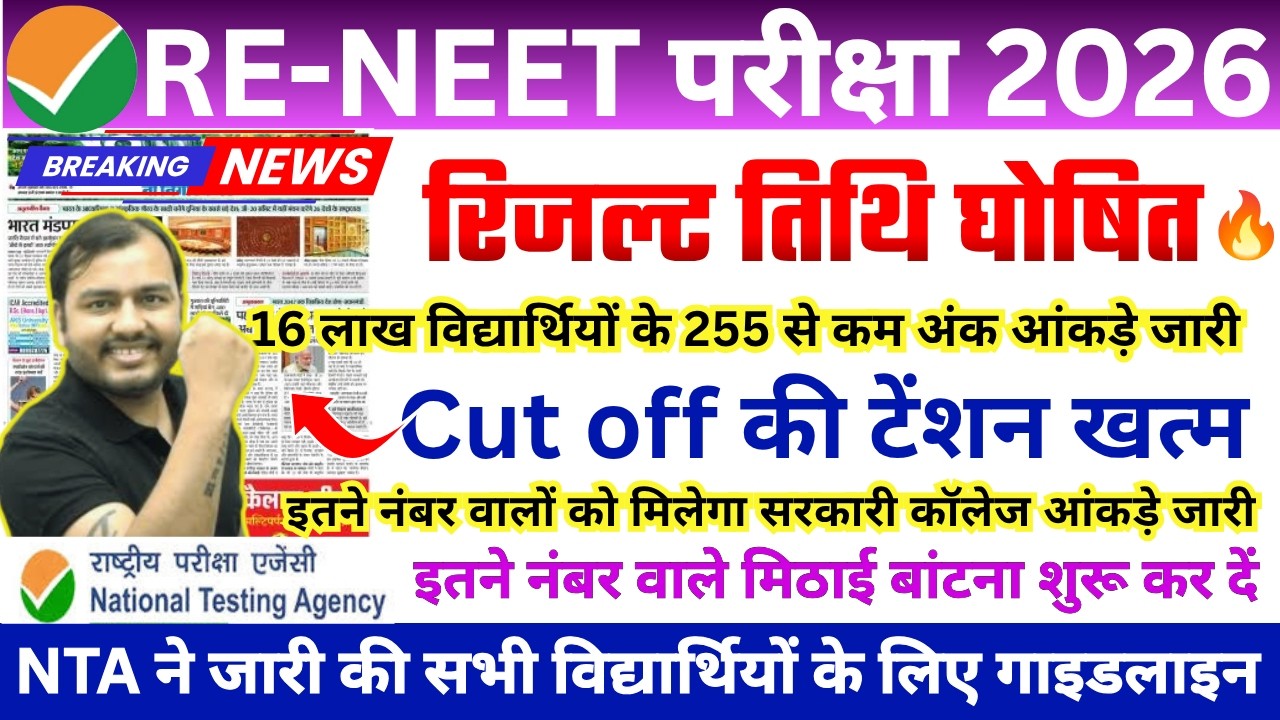 NEET UG RE EXAM CUT OFF 2026 🎯 NEET UG CUT OFF ALL STATE || NEET CUT OFF MARK'S Vs RANK#neet2026