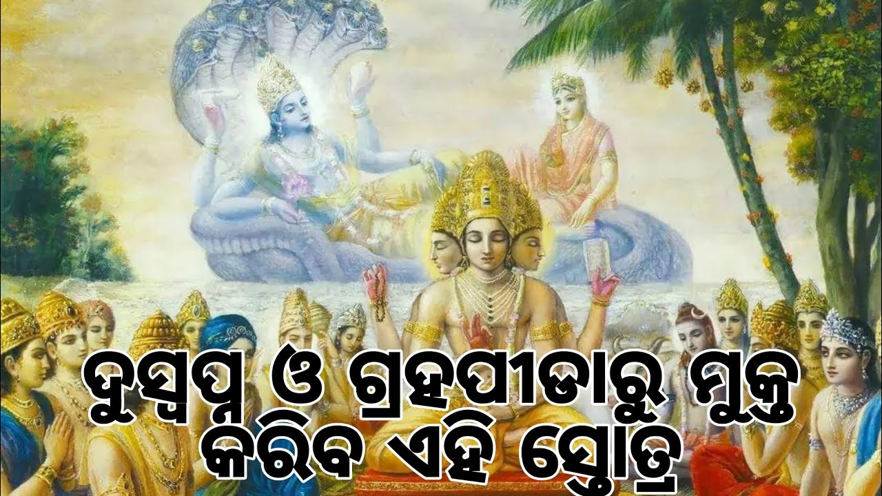 ଗଜେନ୍ଦ୍ର ମୋକ୍ଷଣ ସ୍ତୋତ୍ର ।। ଓଡ଼ିଆ ଭାଗବତ ।। ପ୍ରେମ ପନ୍ଥ ।।