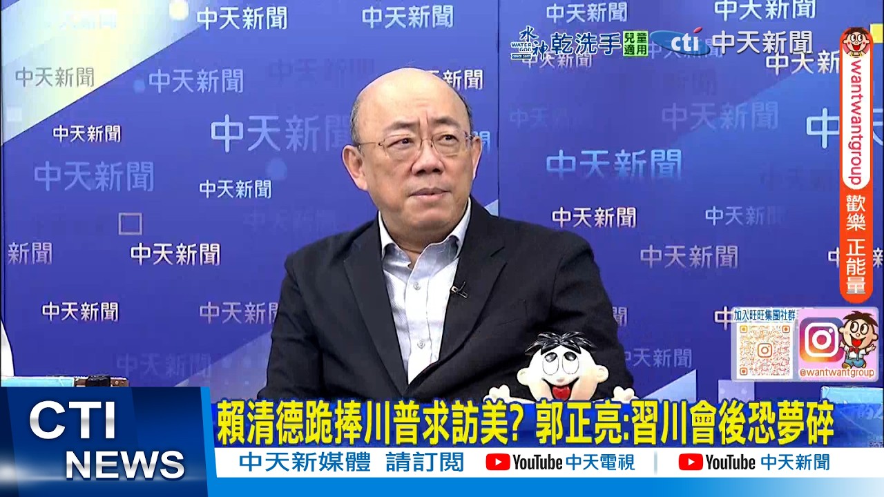 【每日必看】賴清德跪捧川普求訪美? 郭正亮:習川會後恐夢碎｜盧秀燕鬆口證實:3月中率團訪美 化解疑美論誤解 20260226