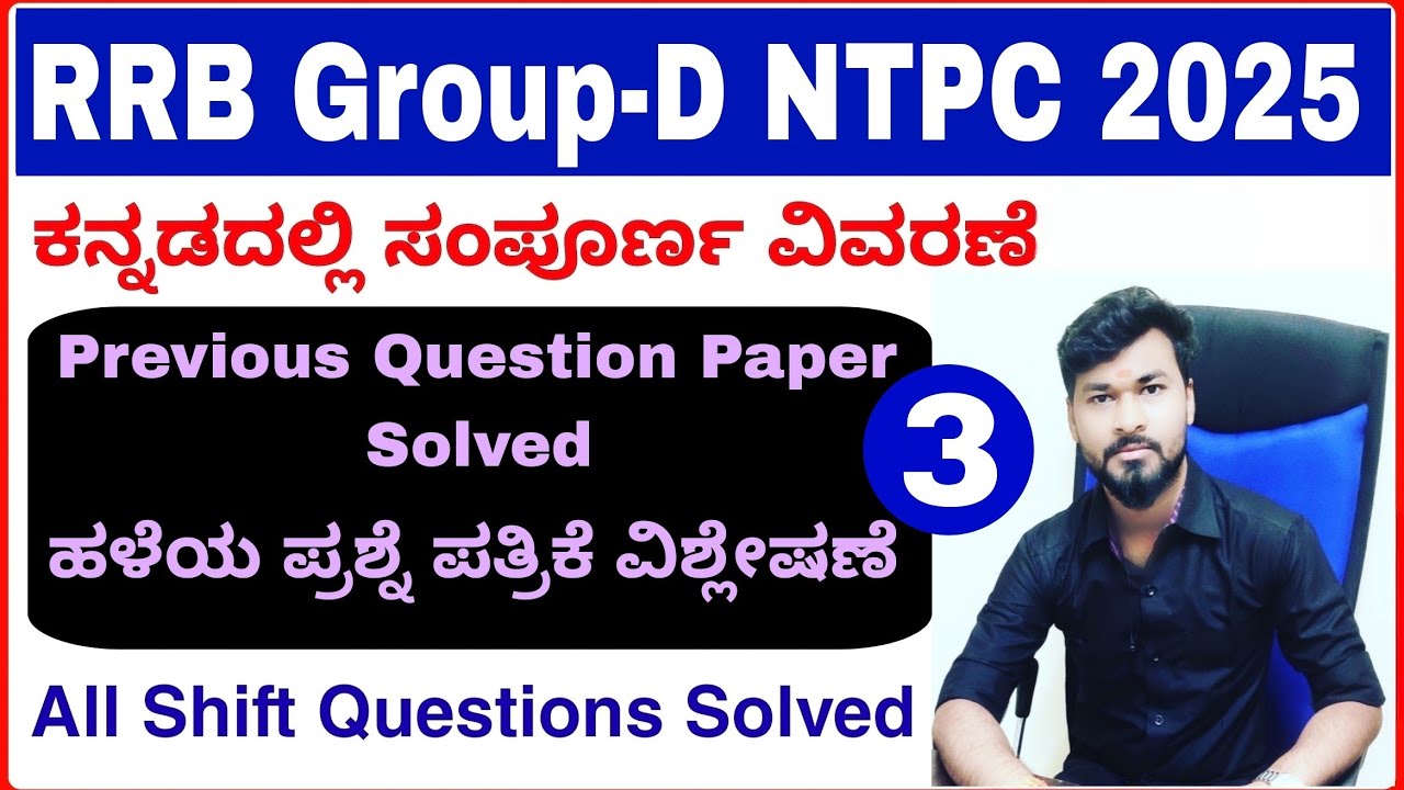 RRB Group-D NTPC ಕನ್ನಡ -3 || Previous Question Paper Solved || Math's #maths #mathematicstricks