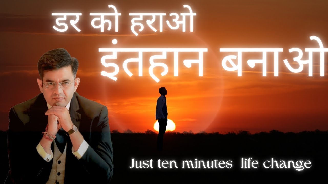 डर को हराओ, इतिहास बनाओ 🔥 | Powerful Study Motivation for Students