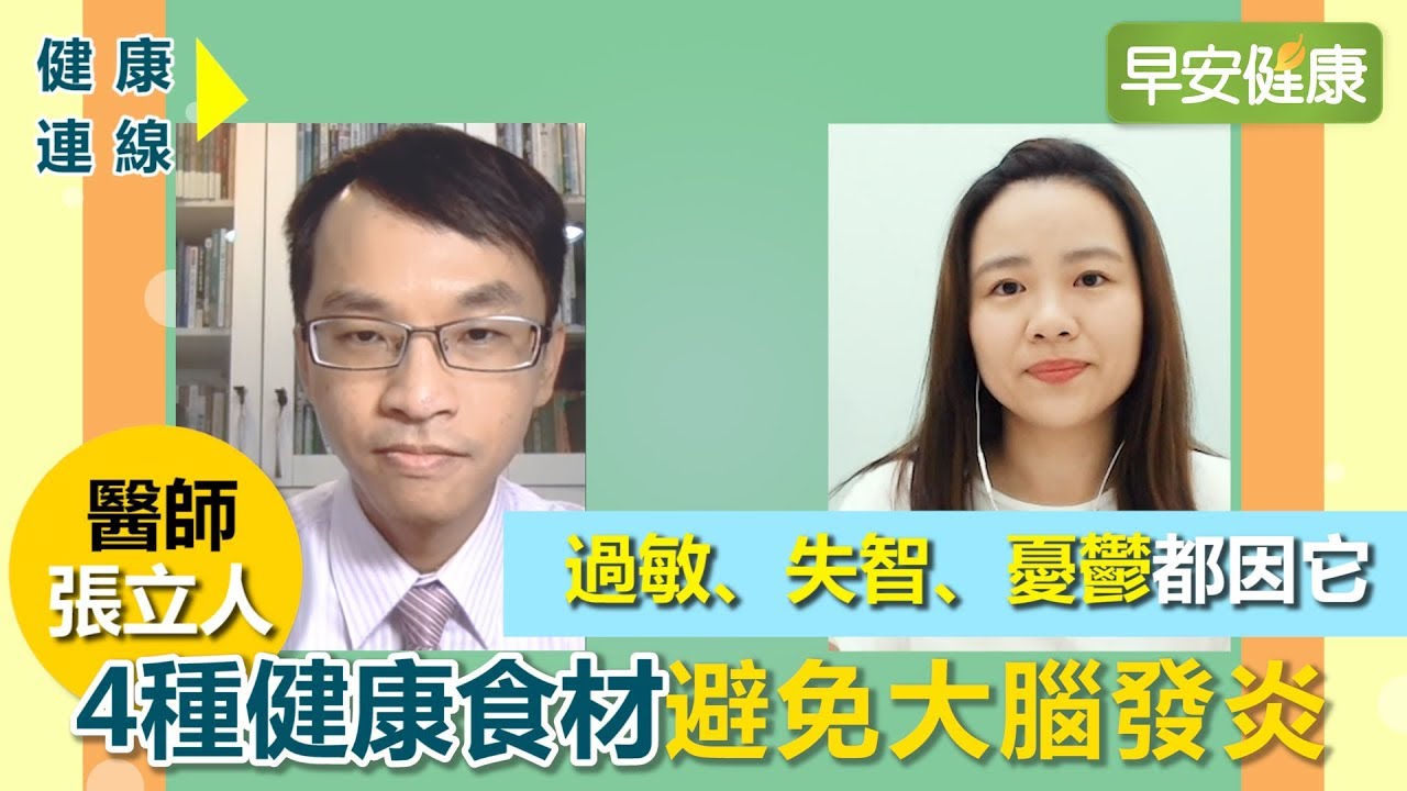 失智、憂鬱、健忘的原因皆與大腦發炎有關【早安健康】