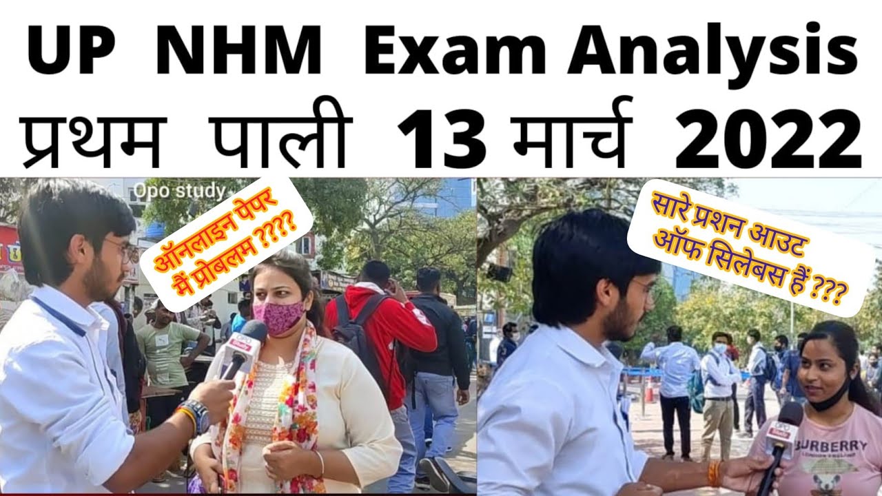 UP NHM || STS | STLS | Lab technician || NHM EXAM REVIEW 2022 | TODAY EXAM ANALYSIS | CUT OFF 2022