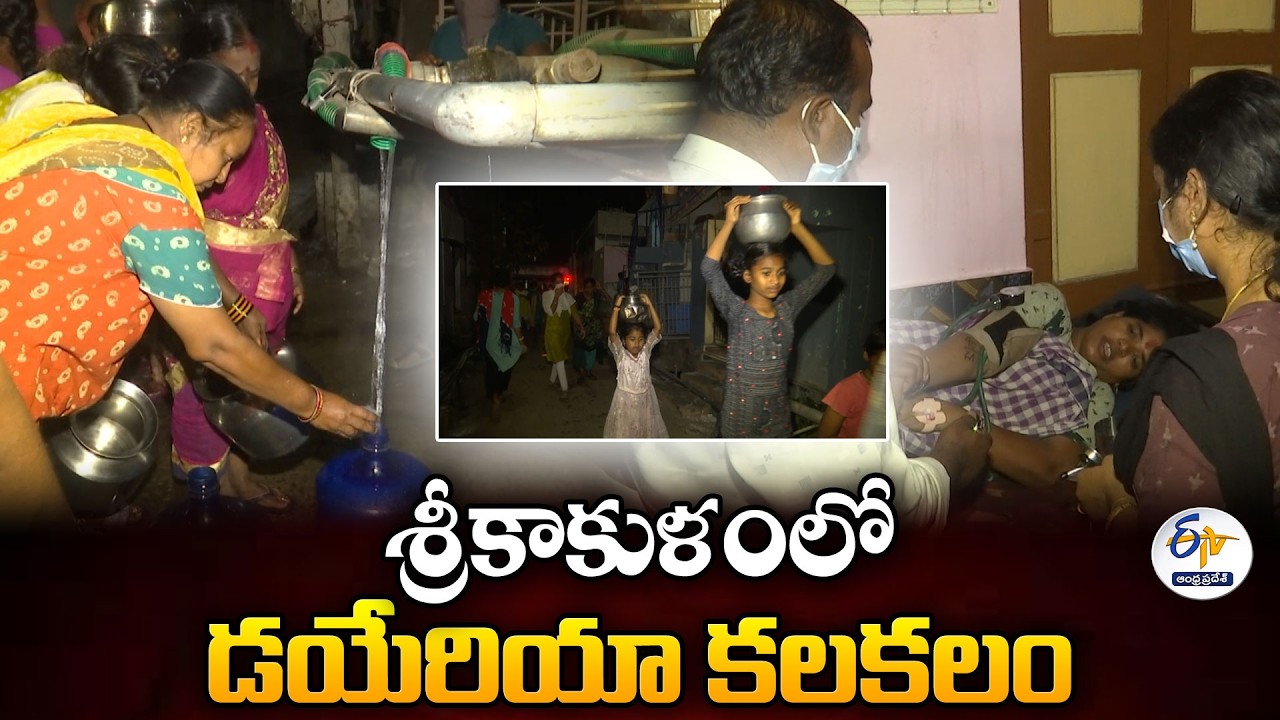Diarrhea Scare in Srikakulam | Authorities on High Alert