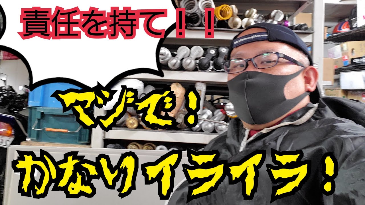またこんな事が…いつまである！