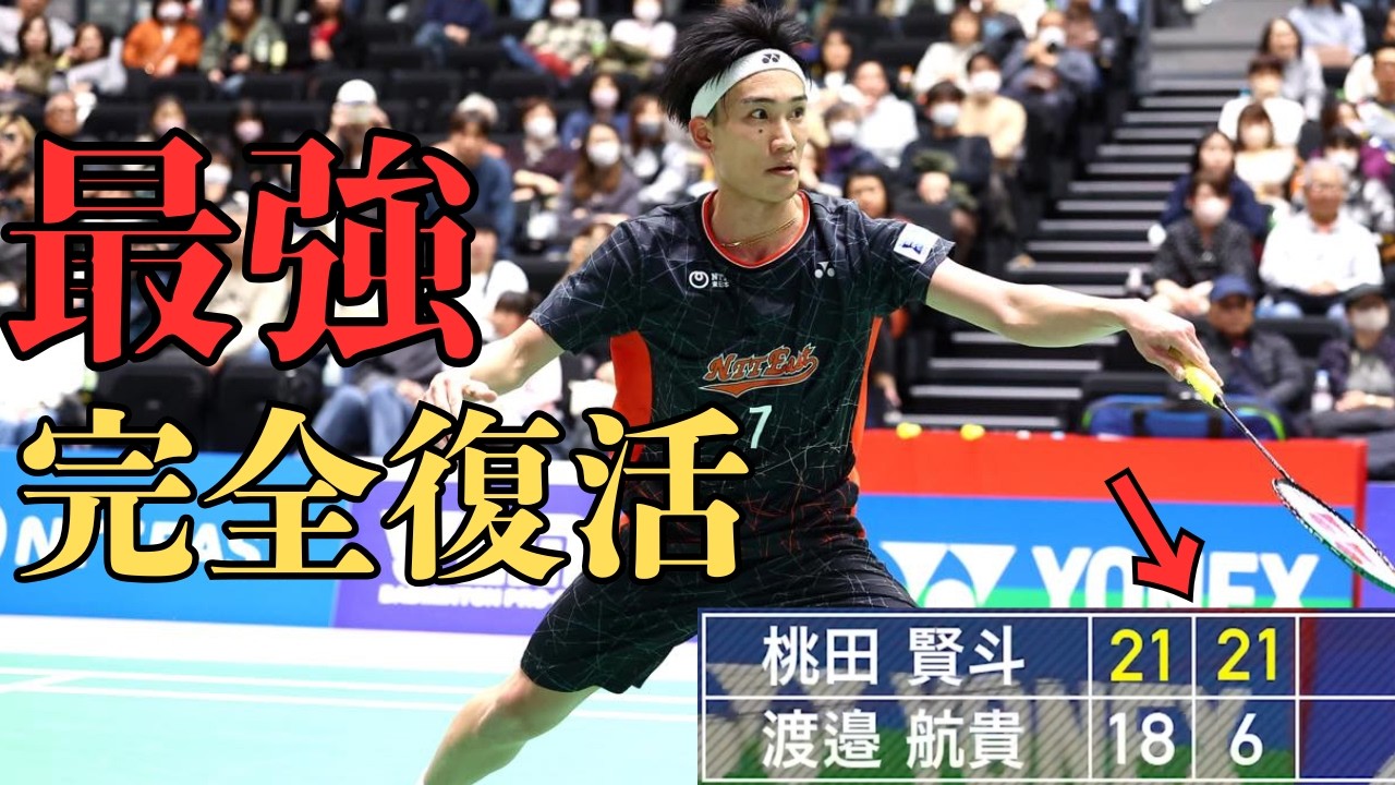 【桃田賢斗】代表引退したのに強すぎる...!!覚醒後の神プレーを徹底解説!!