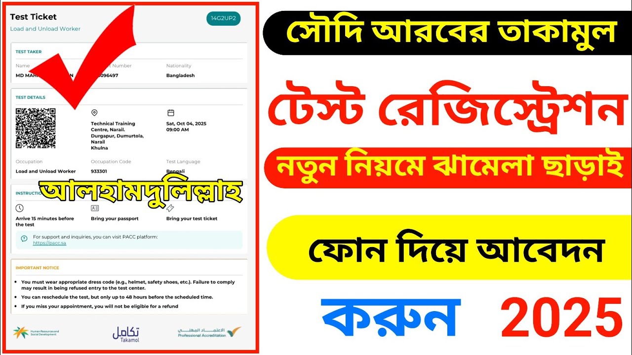 কিভাবে তাকামুল সার্টিফিকেট আবেদন করবেন | Takamol Certificate Apply | Takamol Registration | Takamol 