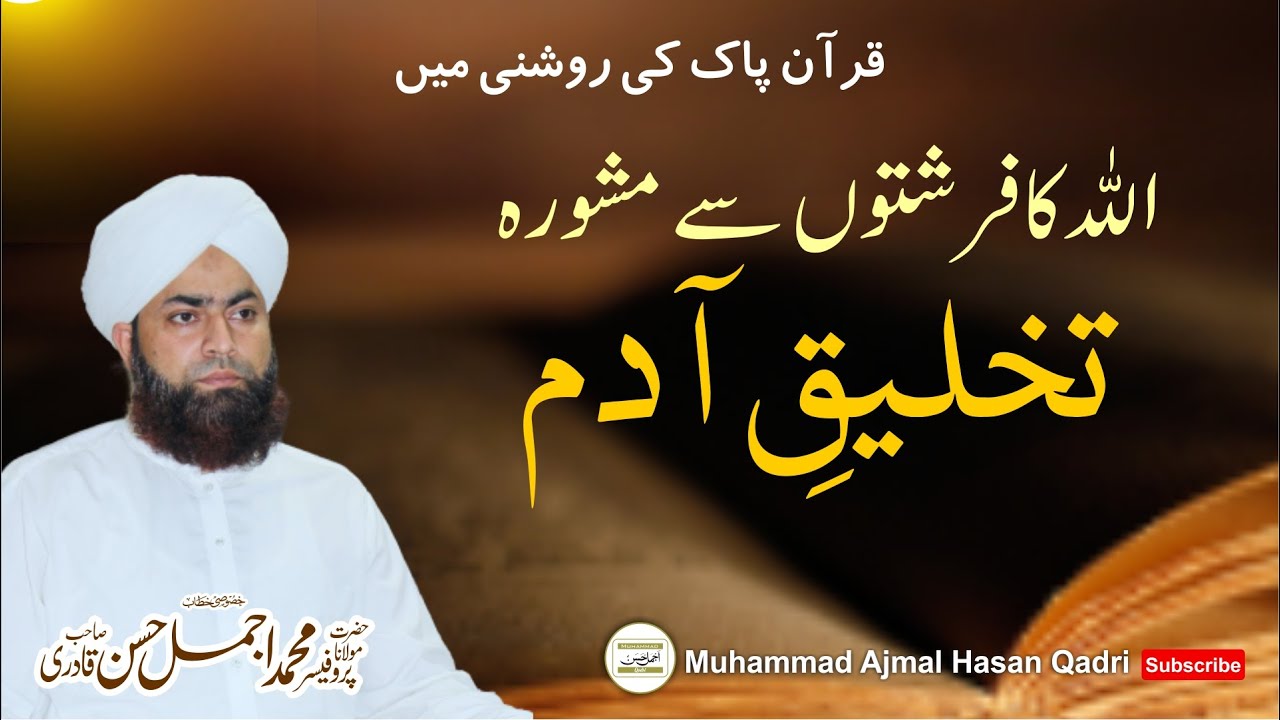 Takhleeq e Adam | Farishton sy Mashwra | Quranic Bayan | Short Clip | Muhammad Ajmal Hasan Qadri