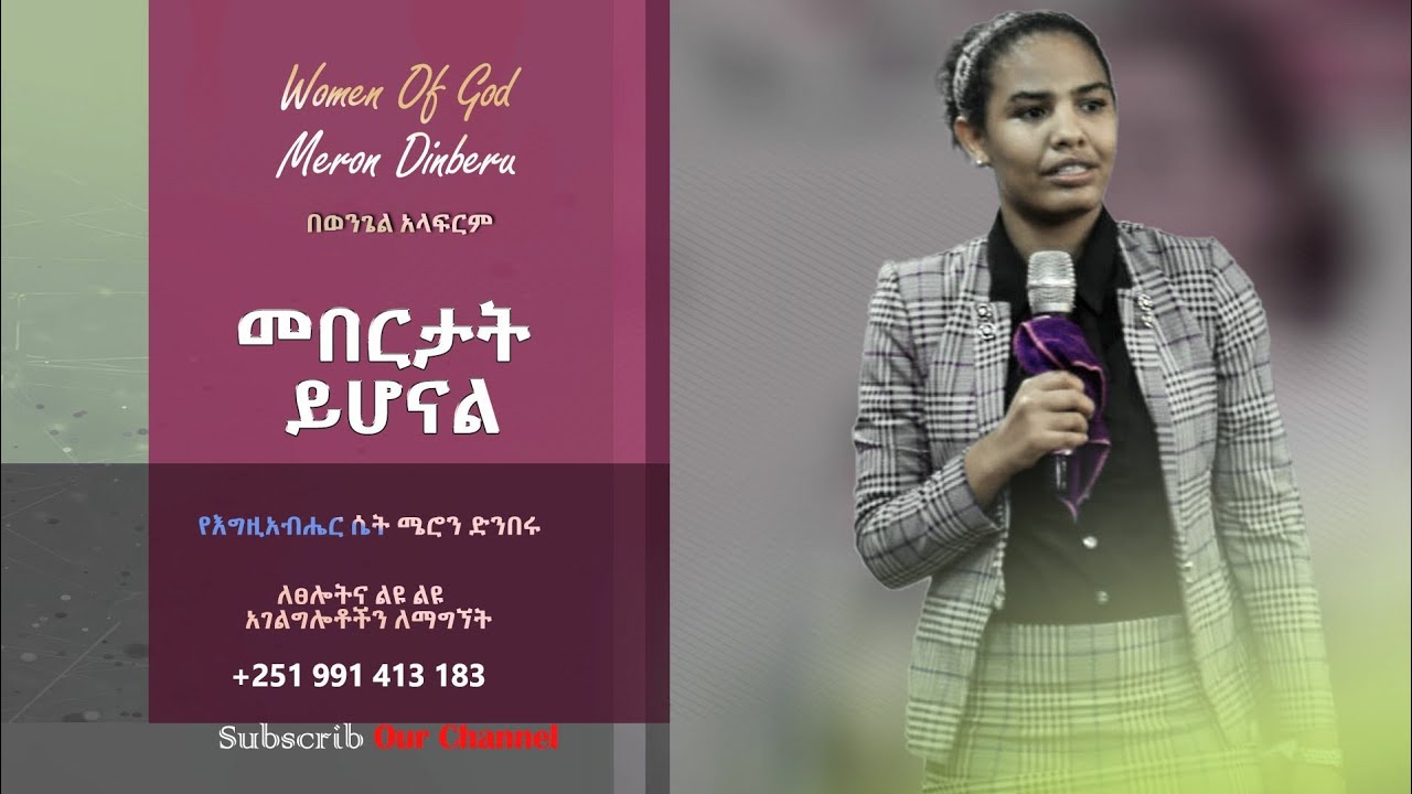 መበርታት ይሆናል