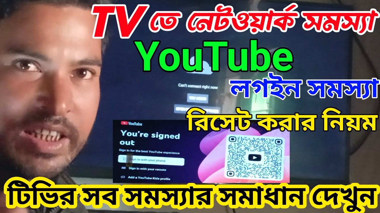 tv login bangla | tv network problem | smart tv reset | সহ সমাধান দেখুন