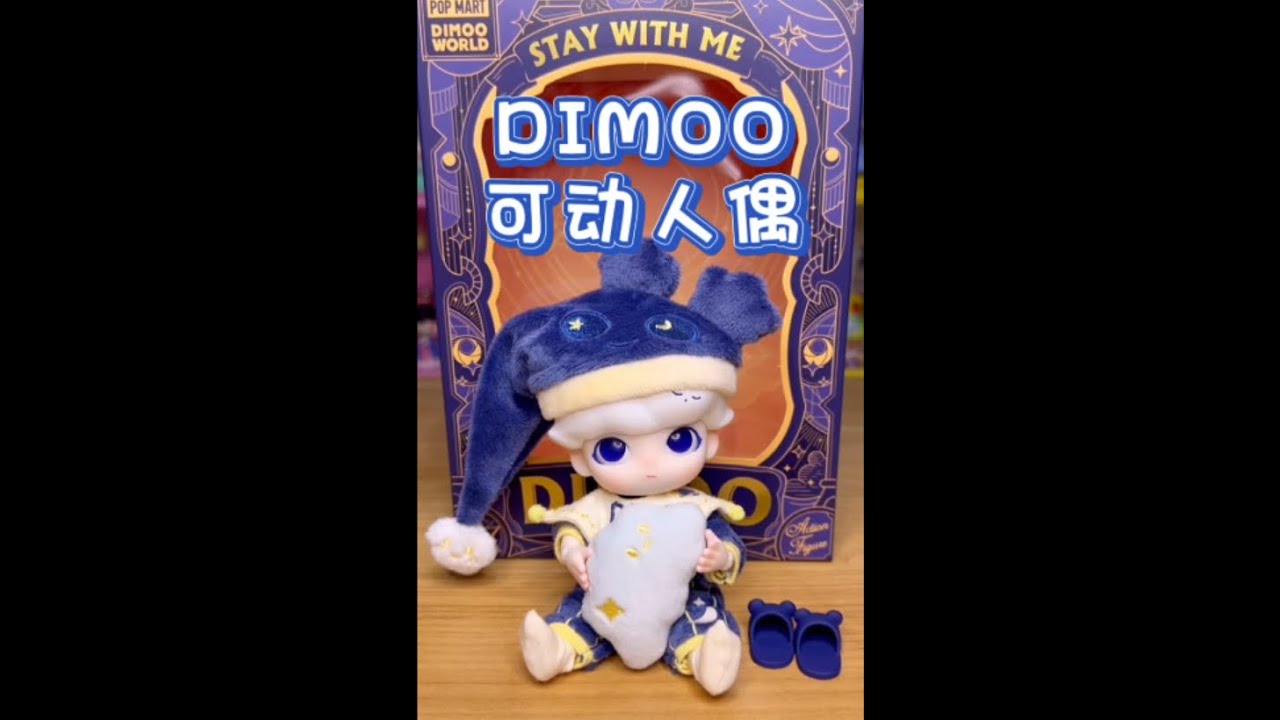 DIMOO出可动人偶啦！好大儿可以动起来了！