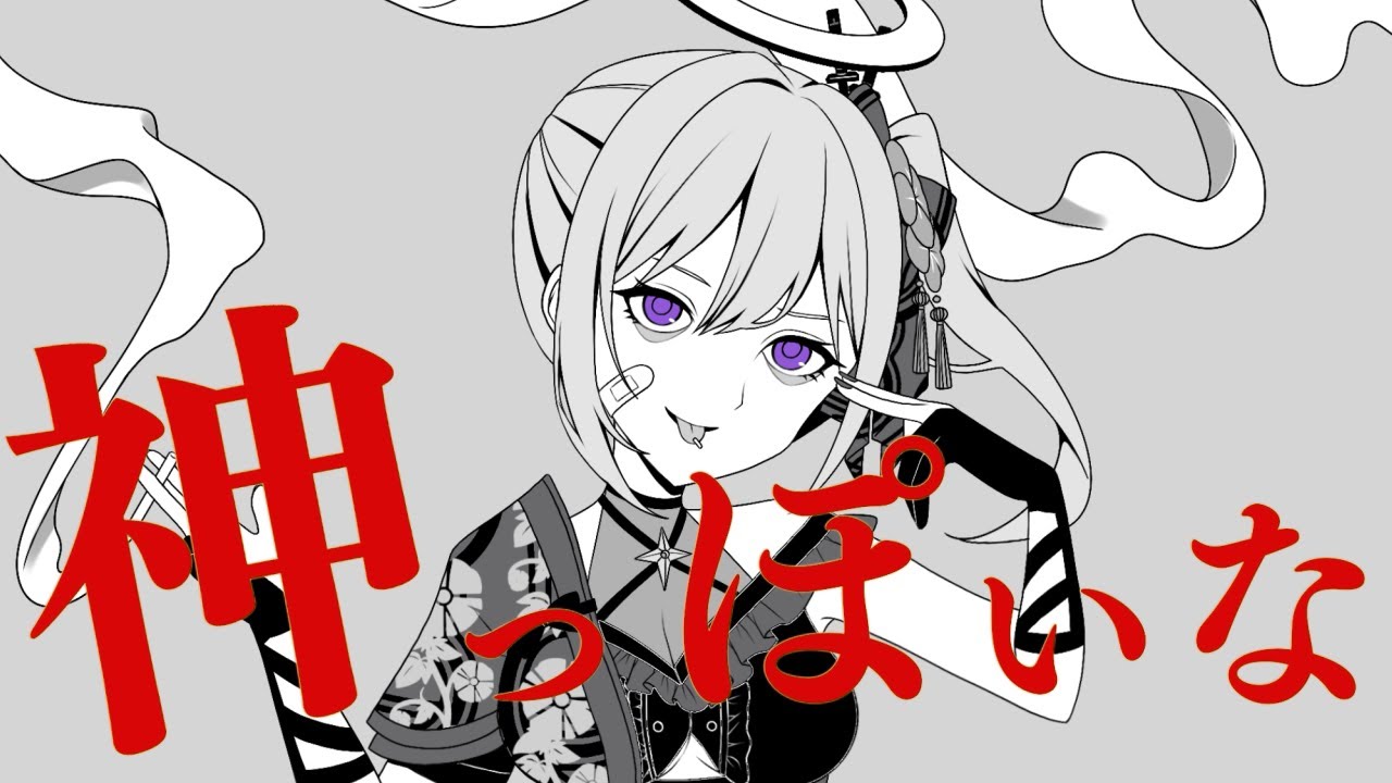 【歌ってみた】神っぽいな／ピノキオピー feat.初音ミク (Covered by 朝ノ瑠璃)