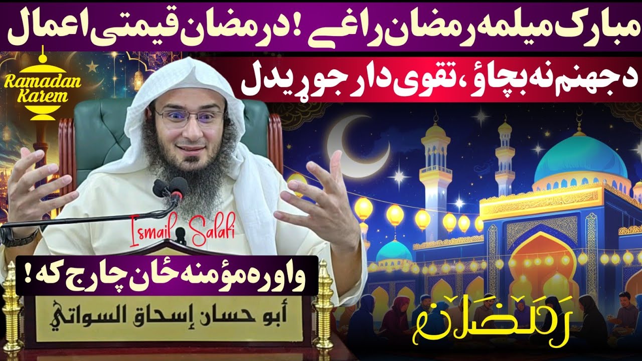 Ramadan has arrived ❤️ Sheikh Abu Hassaan Swati amazing bayan - Deeds of Ramadan