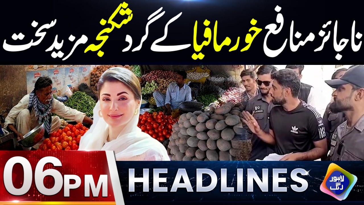 Najaiz Munafa Khor Mafia Ki Shamit A Gai | Headlines 6 PM | 14 March 2026 | Lahore Rang
