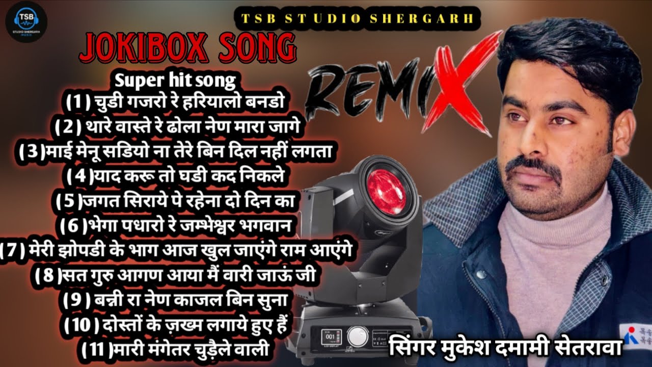 ( 1 ) चुडी गजरो रे हरियालो बनडो ( 2 )थारे वास्ते रे ढोला नेण मारा जागे 15 सुपरहिट सॉन्ग मुकेश दमामी