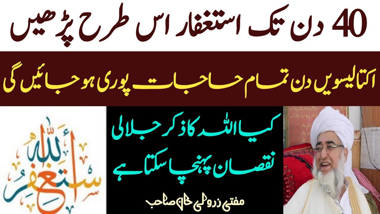 Istighfar ki kasrat ke faide | Benifit of Istaghfar |Mufti zarwali Khan | Rabia Academy