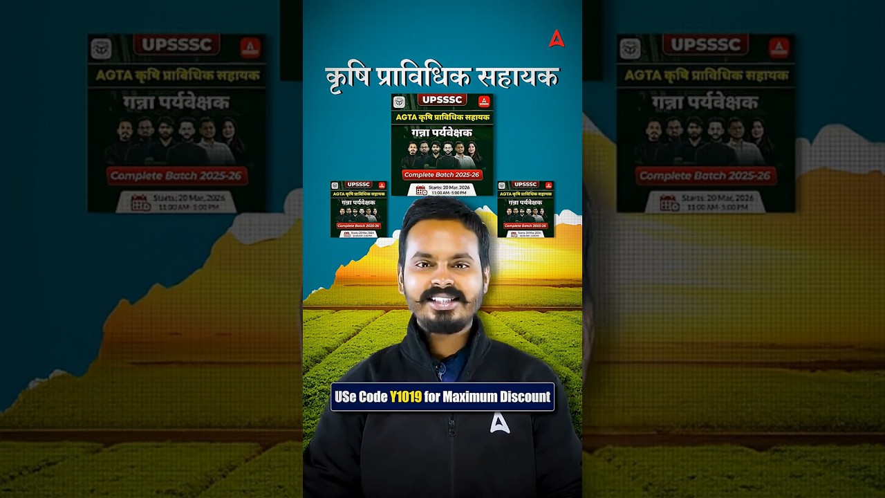 UPSSSC AGTA संपूर्ण जानकारी 1 Min मे #agricultureadda247 #agricultureadda #adda247#upsssc