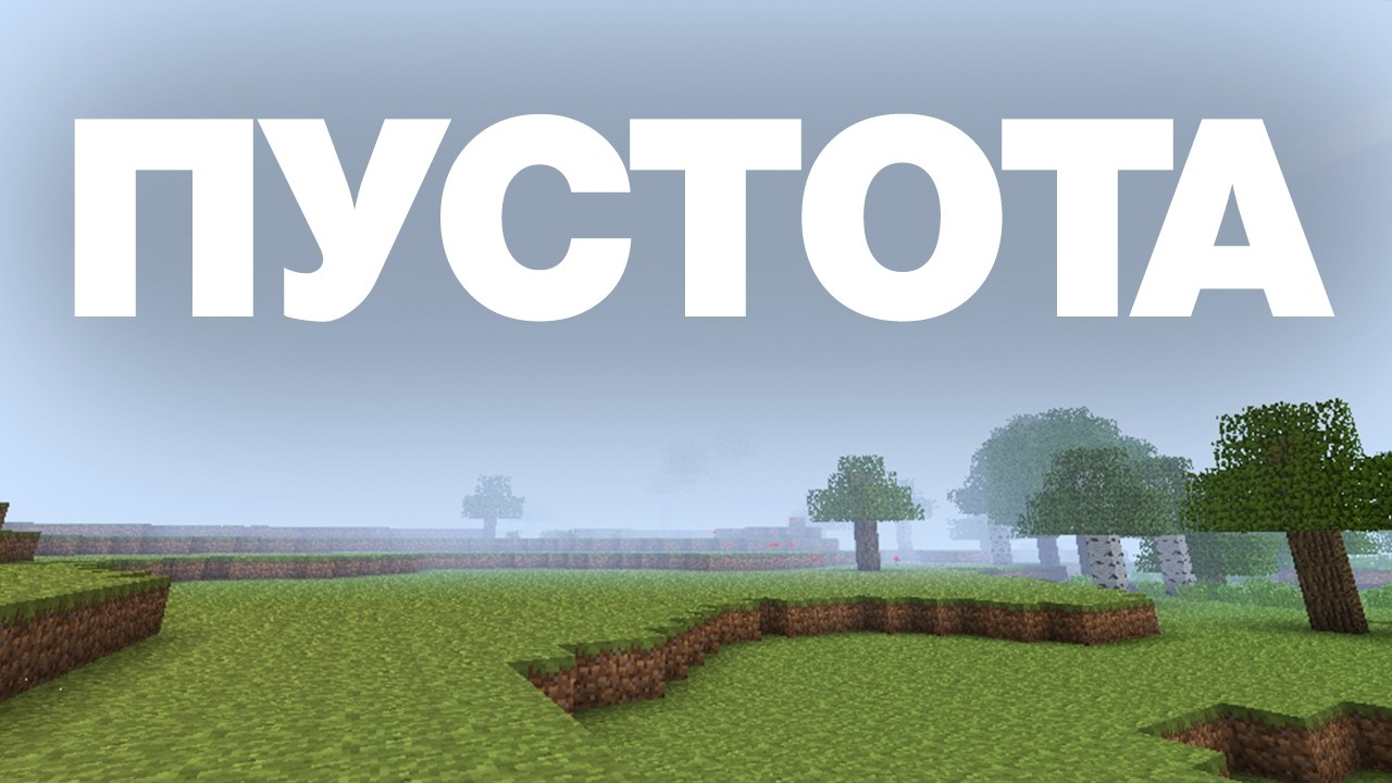 Утерянная красота майнкрафта