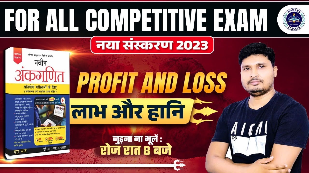 R.S Aggarwal 2023 New Edition || Profit & Loss (लाभ और हानि ) For All Competitive Exams 2023