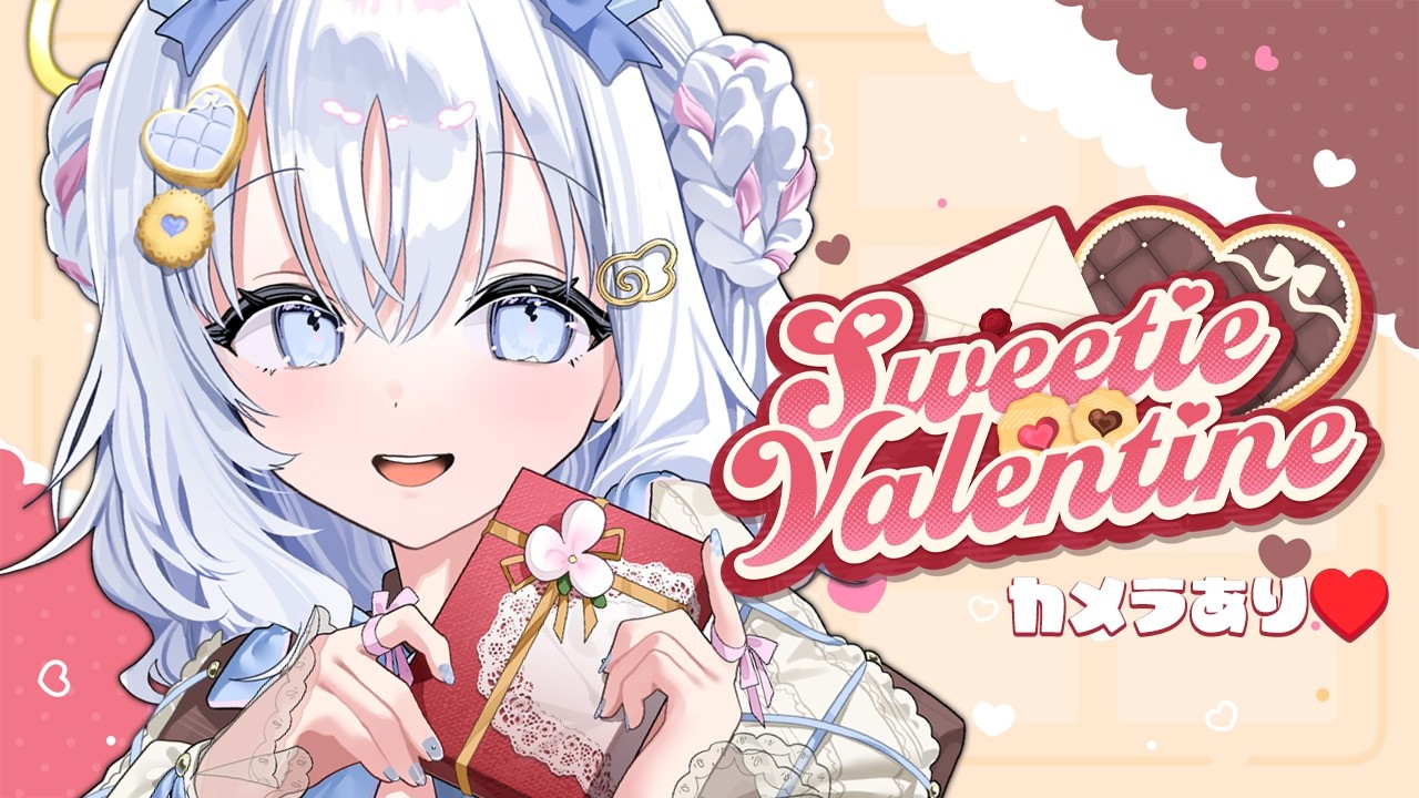 【 カメラ枠 】ハッピーバレンタイン🍫💞【 あいうらら / すぺしゃりて 】