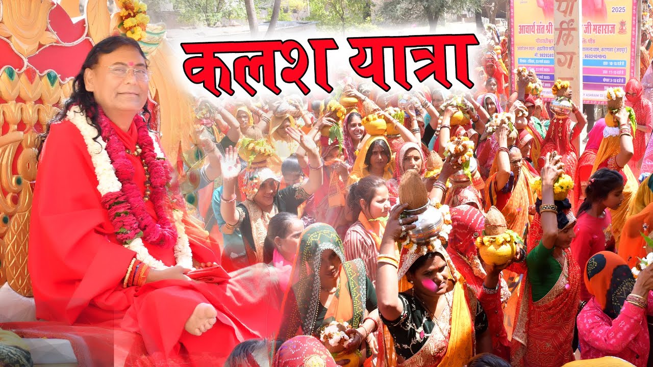 कलश यात्रा 2025 करणसर धाम || Kalash Yatra 2025 Karansar Dham 2025