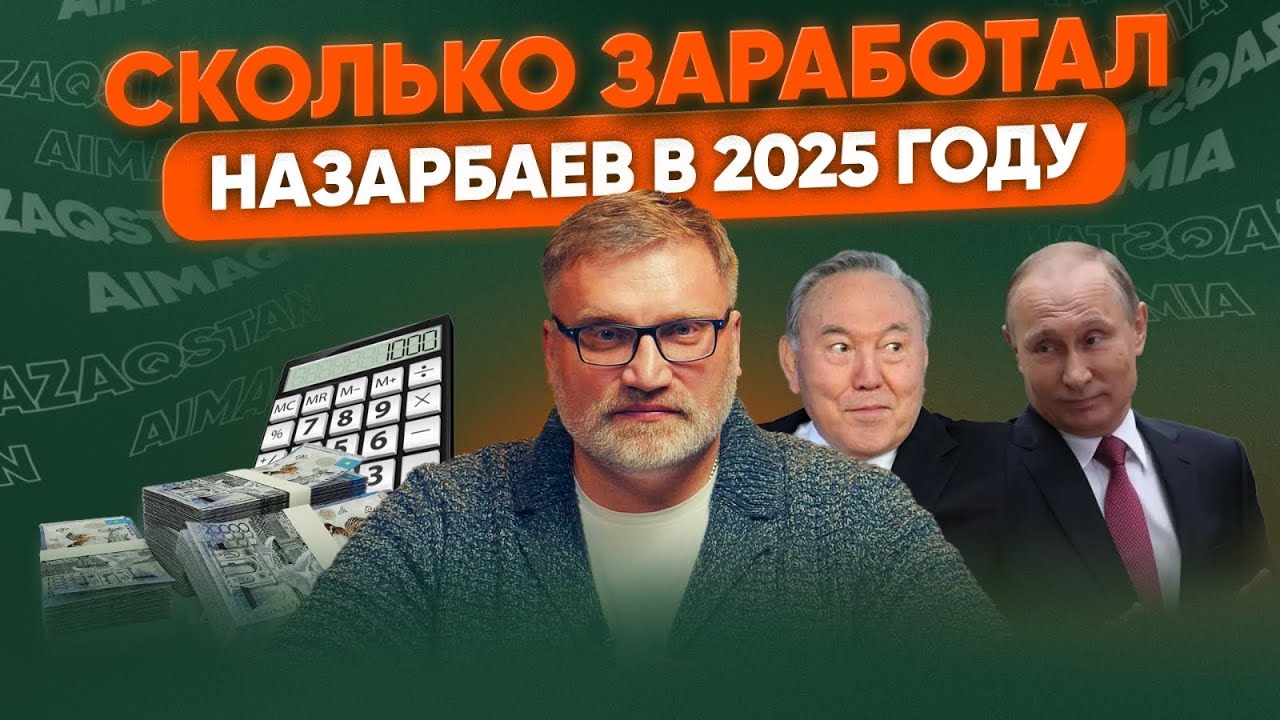 Почему Путин помогает Назарбаеву | Как Назарбаев задолжал 63 миллиарда Казахстану