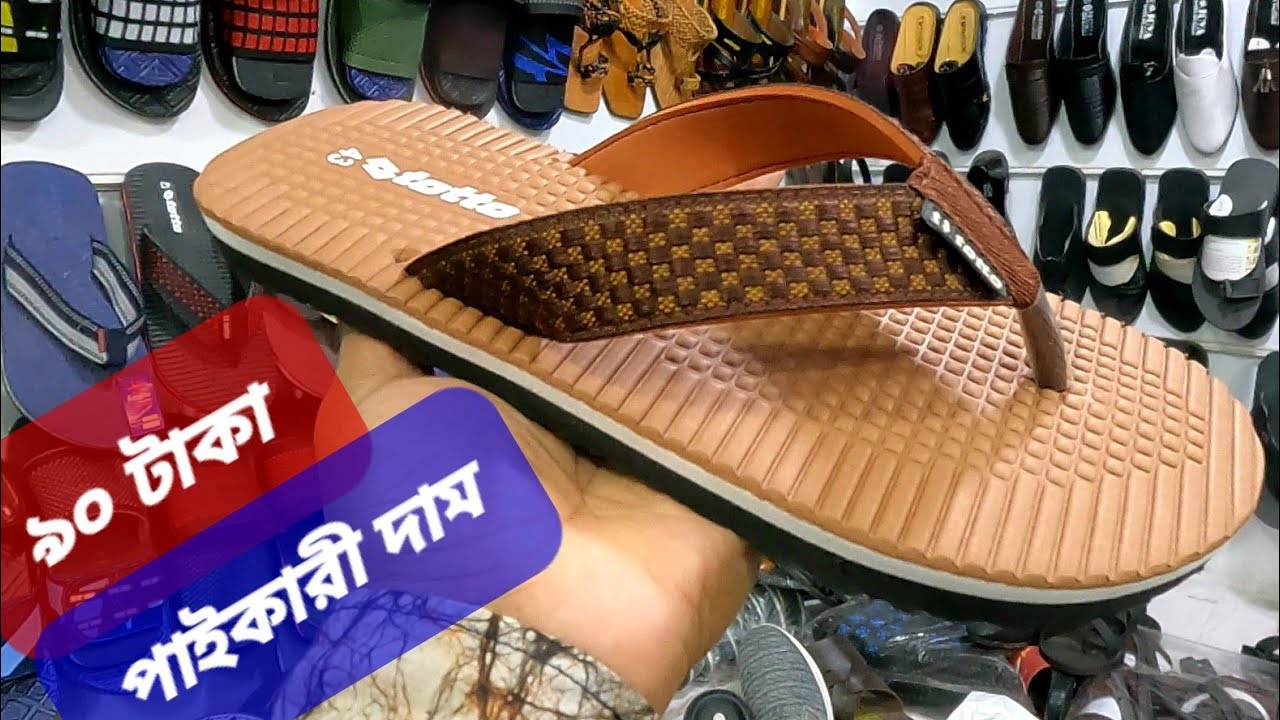 ভূঁইয়া ফুটওয়্যার হাজী বশীর প্লাজা ভৈরব উপজেলা সদরের পাইকারী জুতা বিক্রেতা। সাশ্রয়ী জুতার বিজনেস।