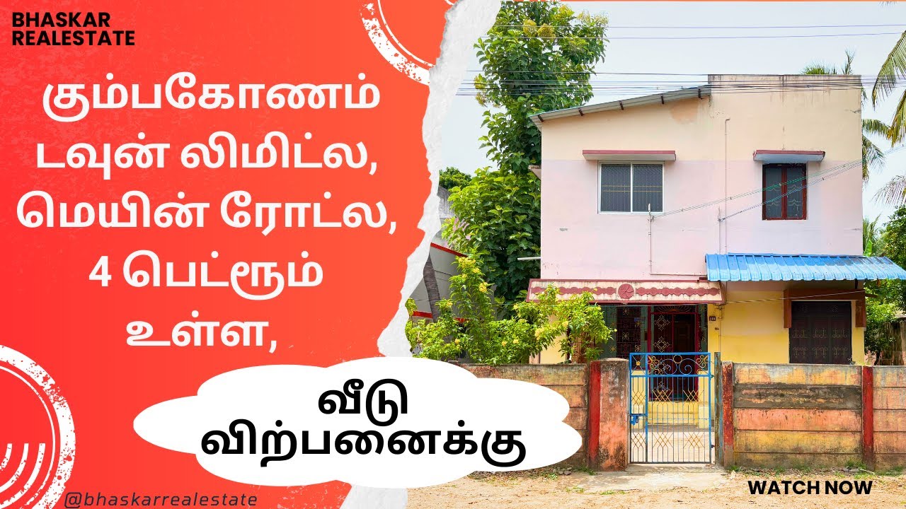 house for sale in kumbakonam | கும்பகோணம் டவுன் லிமிட்ல, 4 பெட்ரூம் உள்ள வீடு விற்பனைக்கு #house #4k
