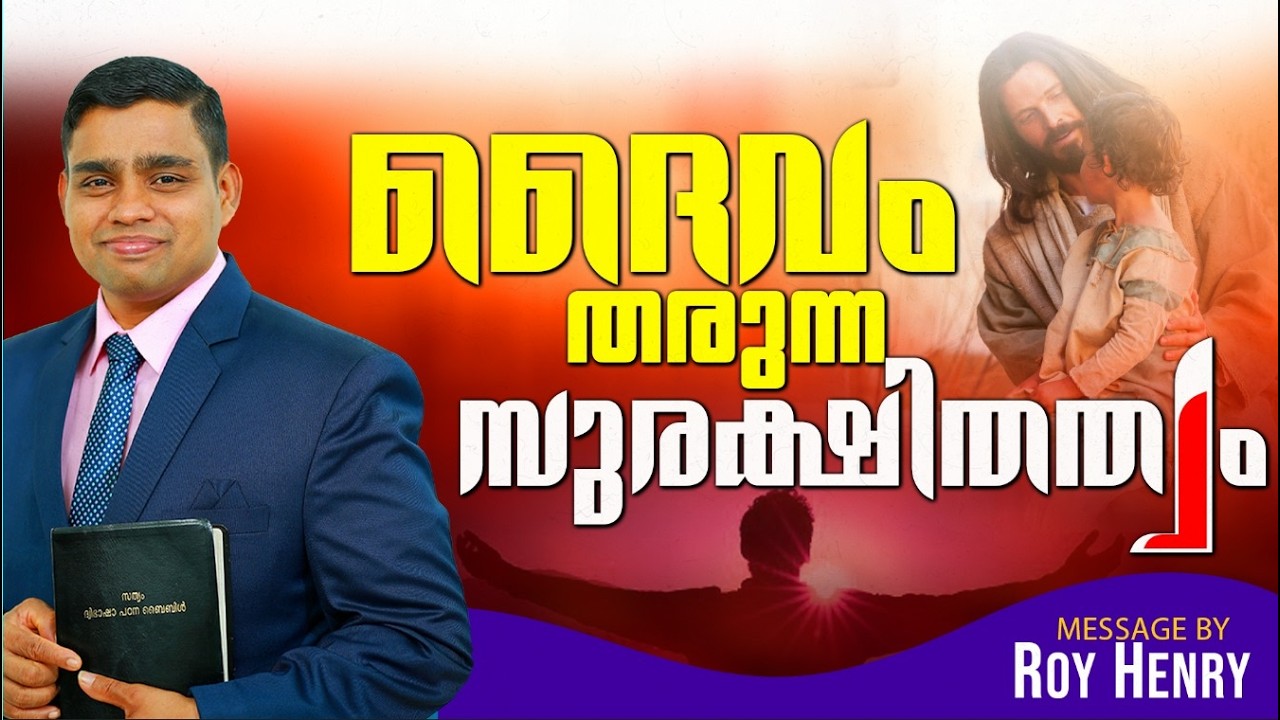 ദൈവം തരുന്ന സുരക്ഷിതത്വം| Short Message Malayalam | By Pr. Roy Henry