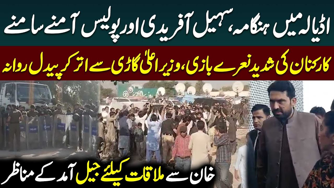 Sohail Afridi Entry in Adiala Jail | CM KPK Vs Police | Exclusive Scenes | Public News