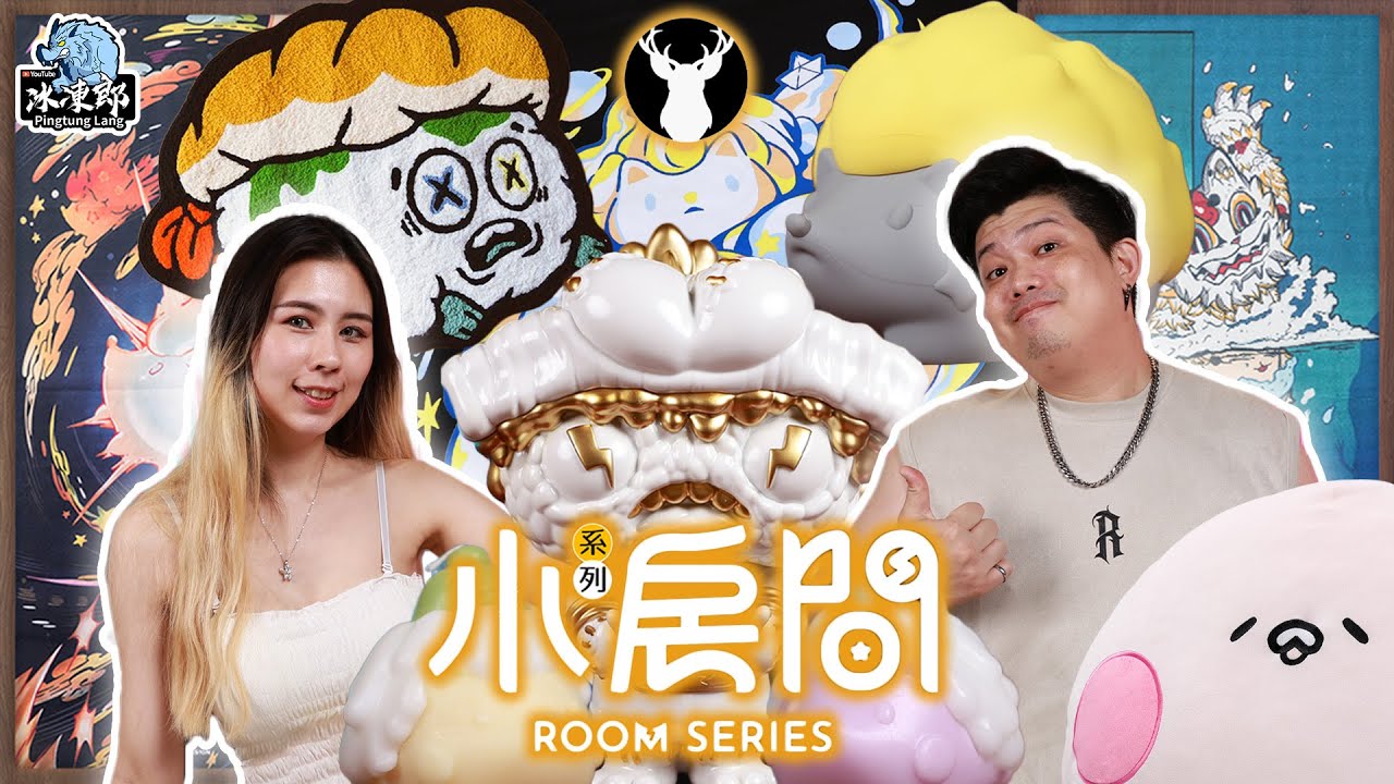 【一番賞超前全開箱-11月 路遙圓創 2024 路遙賞 小房間系列】賞品內容實用性大進化，多樣性更上一層樓，竟然還有聯名-鹿人與泥鰍超巨大SP賞，最後賞直上400%真的太讚了！
