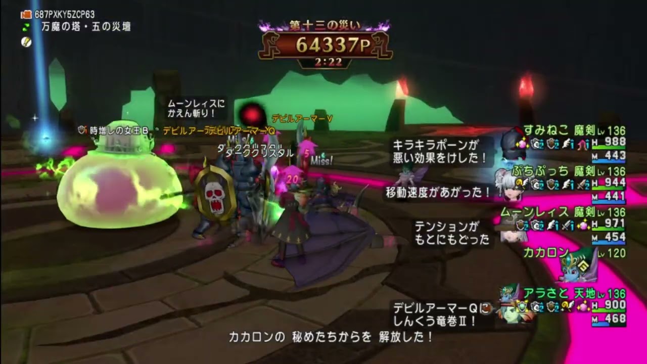 【ドラクエ10オンライン】万魔の塔 五の災壇