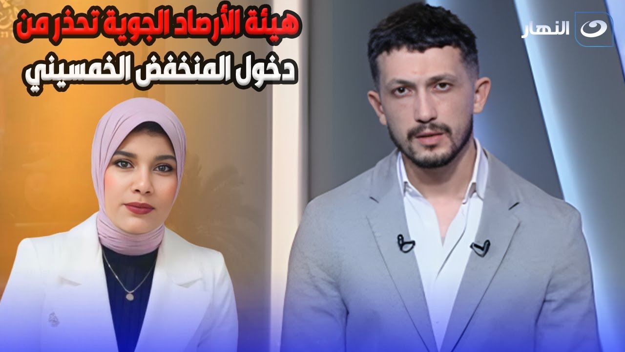 النهار هيقلب ليل 😱 هيئة الأرصاد الجوية تحذر من دخول المنخفض الخمسيني للبلاد🔥