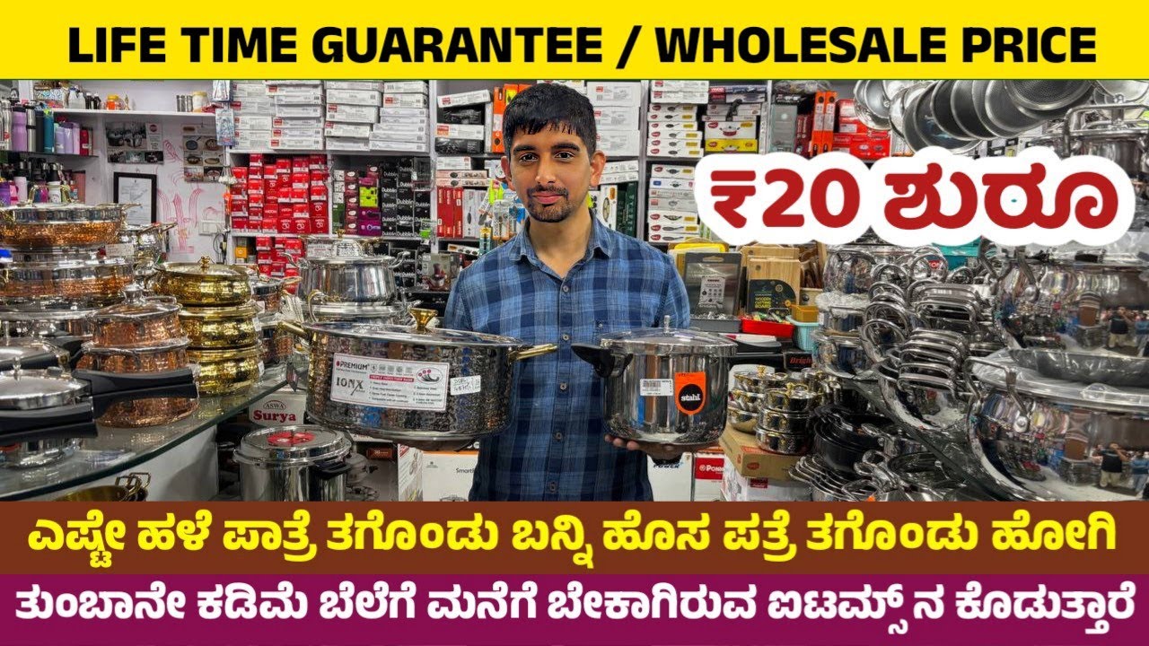 ಇಡೀ ಕರ್ನಾಟಕ ಸುತ್ತಿದ್ರೂ ಇತರ ITEM ಎಲ್ಲೂ ಸಿಗಲ್ಲ / Unique Wholesale Premium Quality Kitchen Accessories