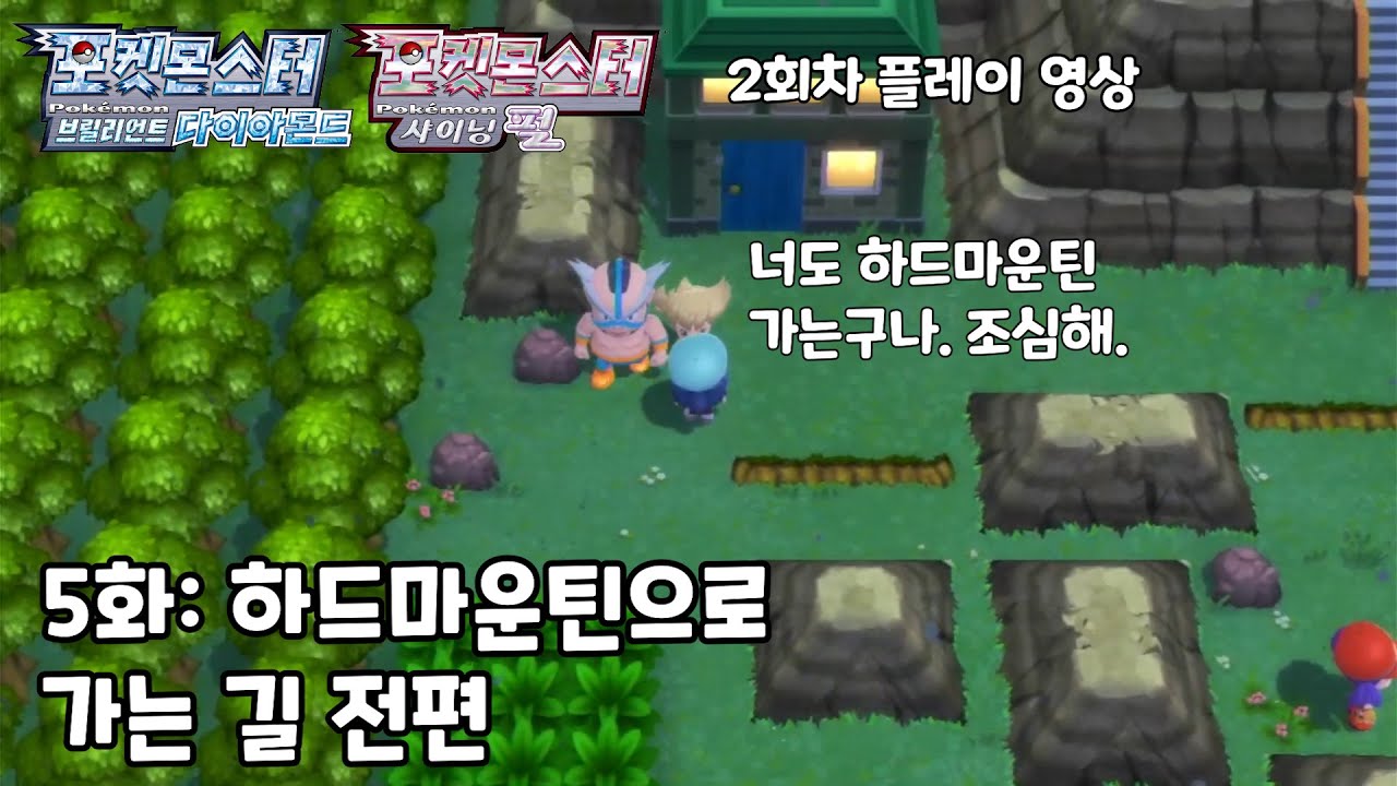 [브다샤펄 2회차 플레이 5화] 하드마운틴으로 가는 길 전편