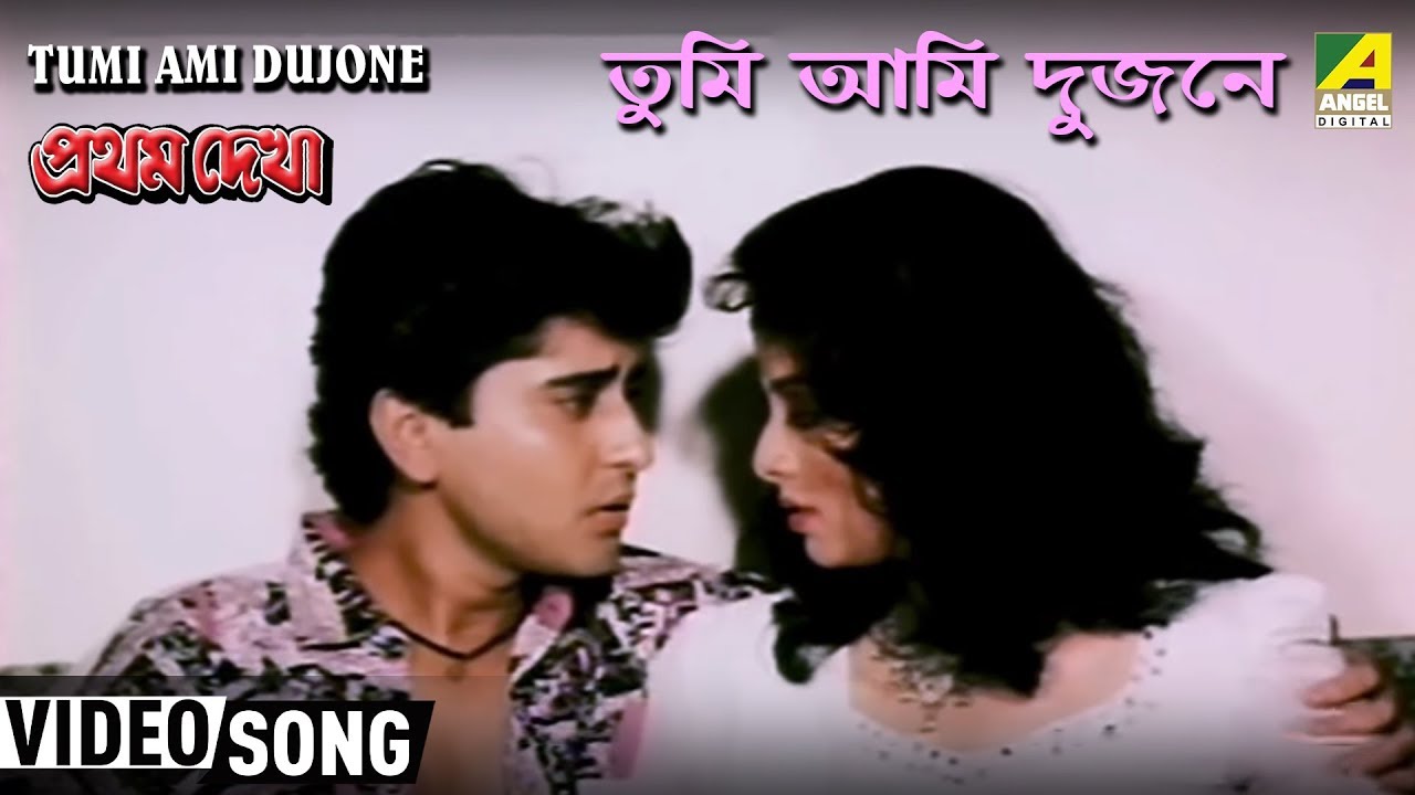 Tumi Ami Dujone | Pratham Dekha | Bengali Movie Song | Kumar Sanu, Kavita Krishnamurthy