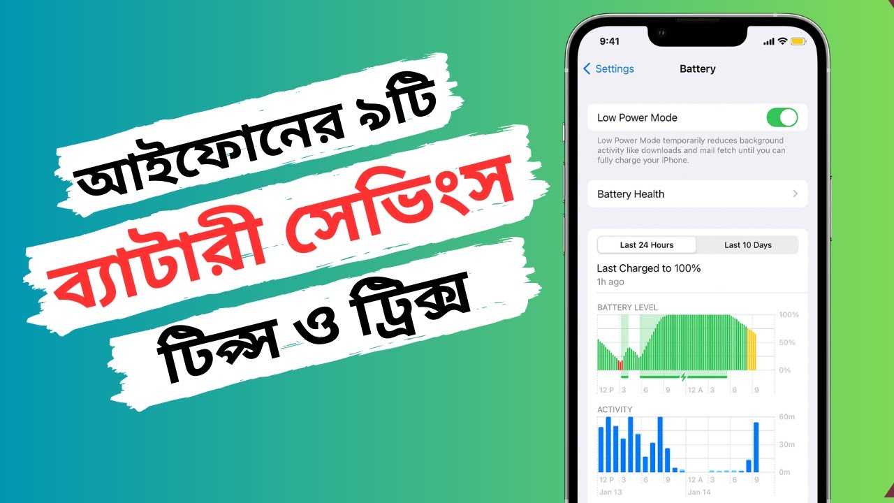 9 iPhone Battery Savings Tips and Tricks | আইফোনের ৯টি ব্যাটারী সেভিংস টিপস ও ট্রিক্স | iTechMamun