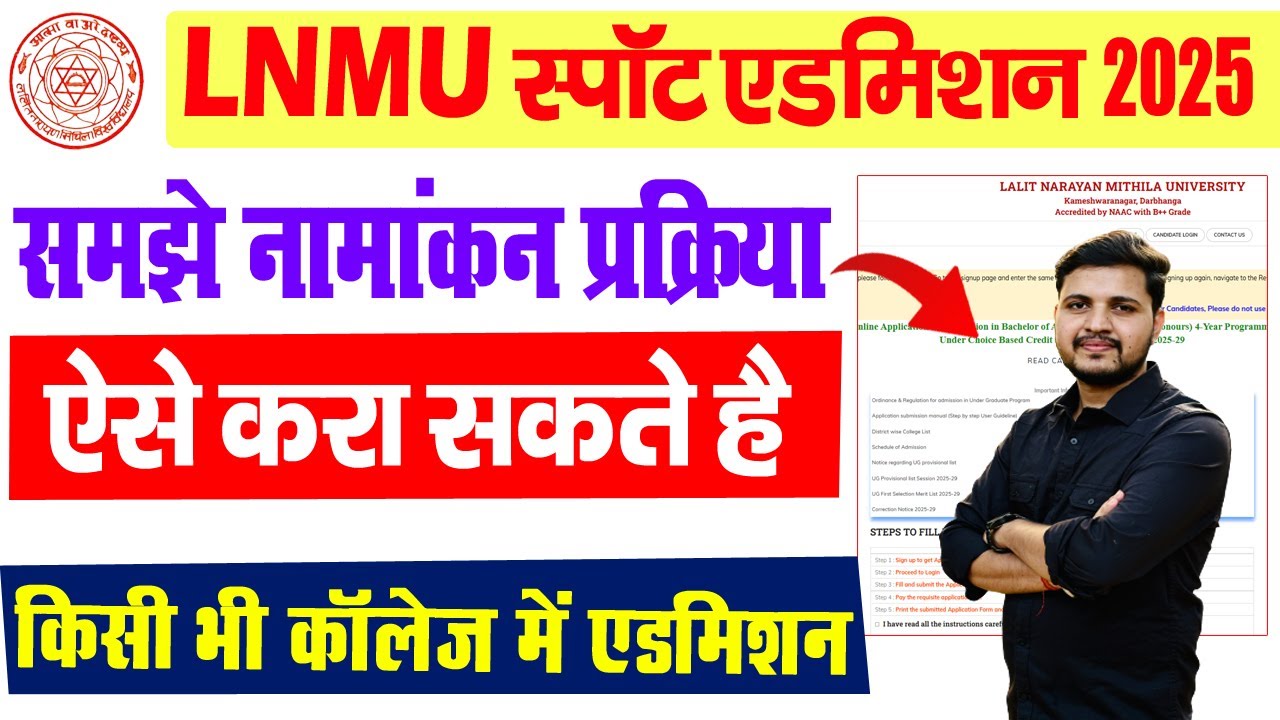 LNMU UG Spot Admission 2025 Online Apply | LNMU Spot Admission 2025 online form kaise bhare
