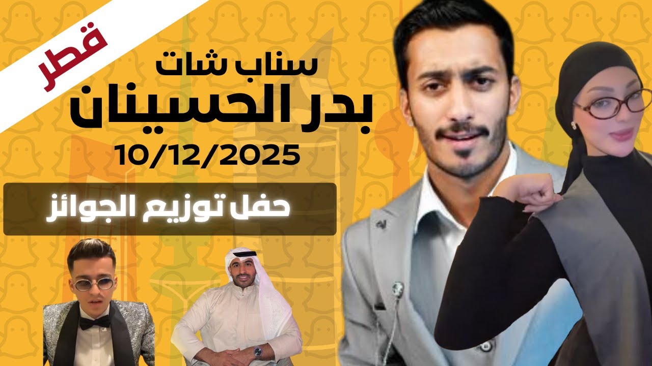 ثاني يوم قطر حفل توزيع الجوائز 10/12