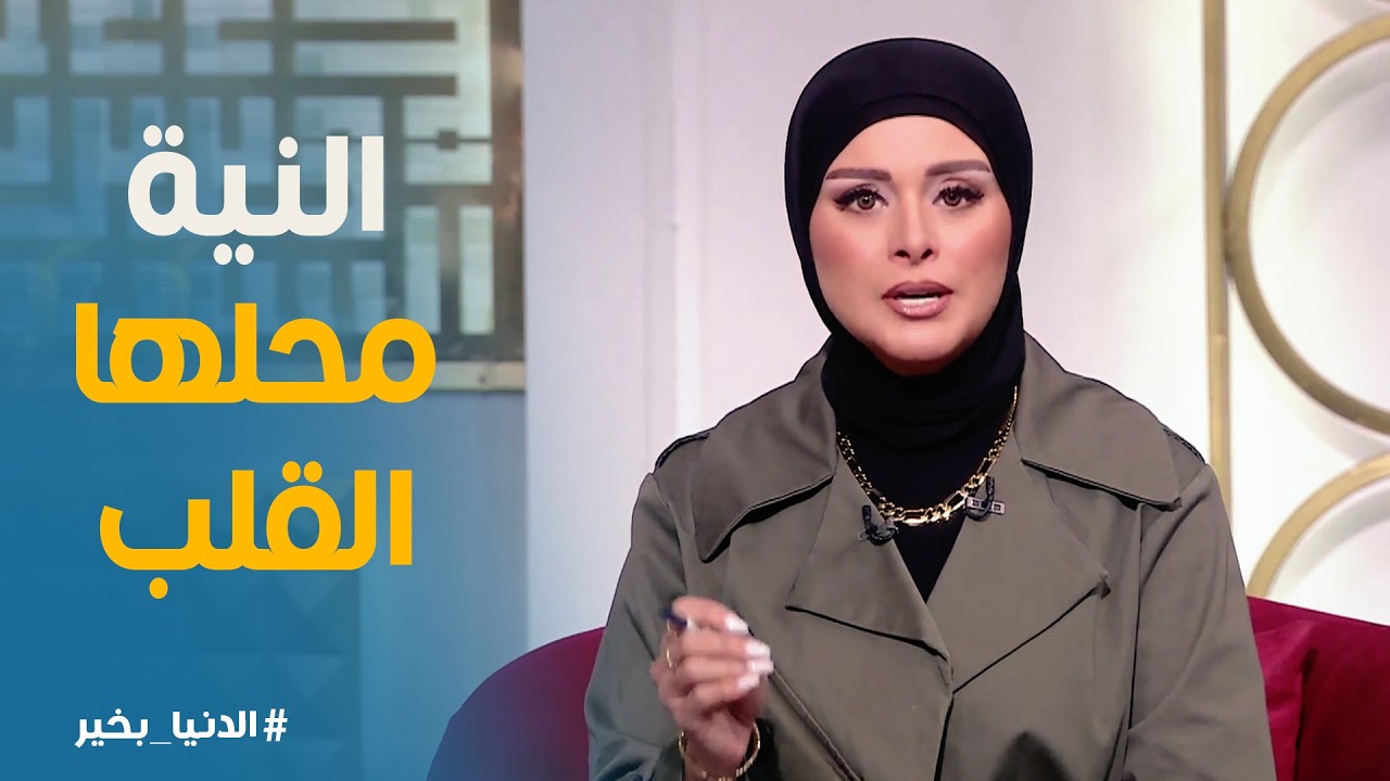 الدنيا بخير | احنا شعب بنحكم على الناس بالظاهر