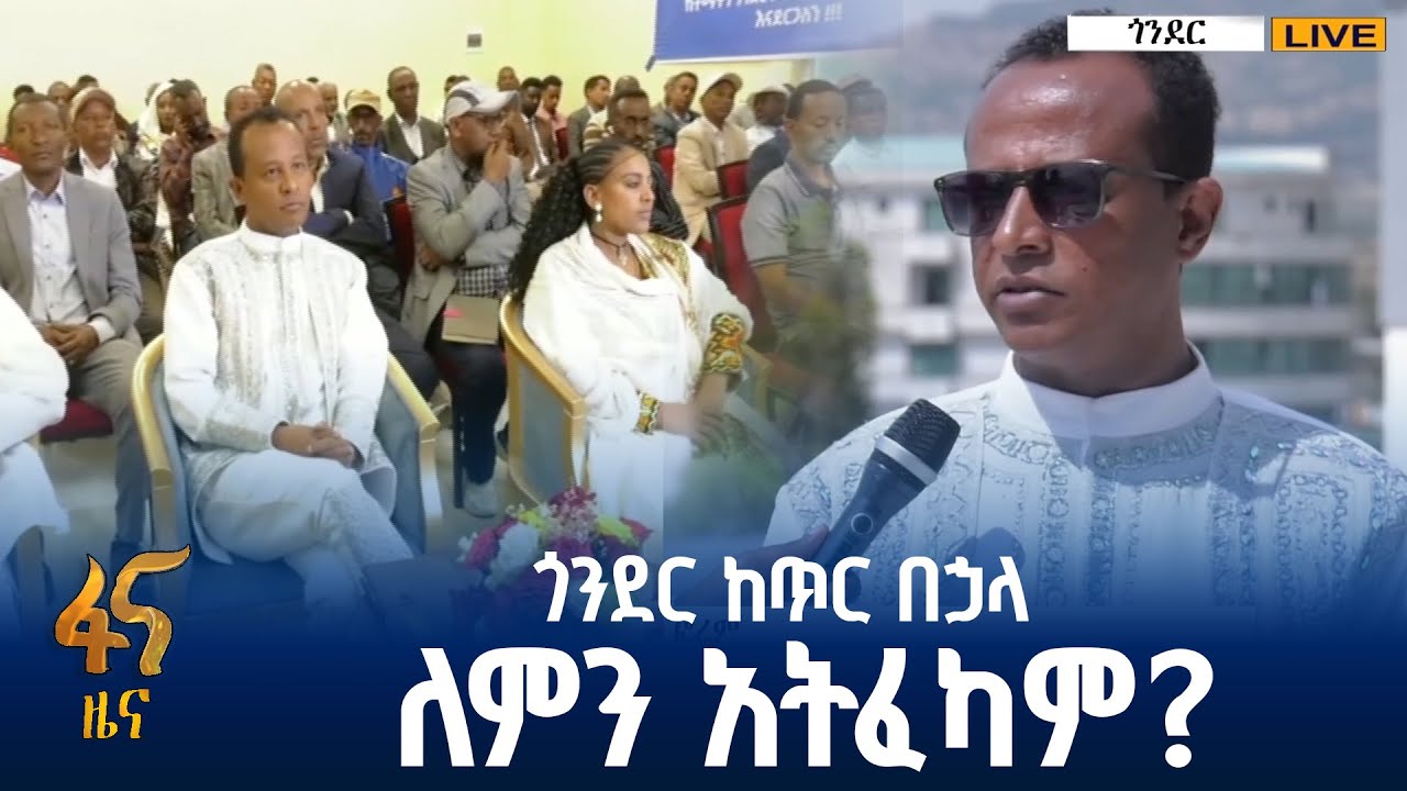 ከጥምቀት ማግስት ከአልሚዎች ጋር የተደረገ ምክክር
