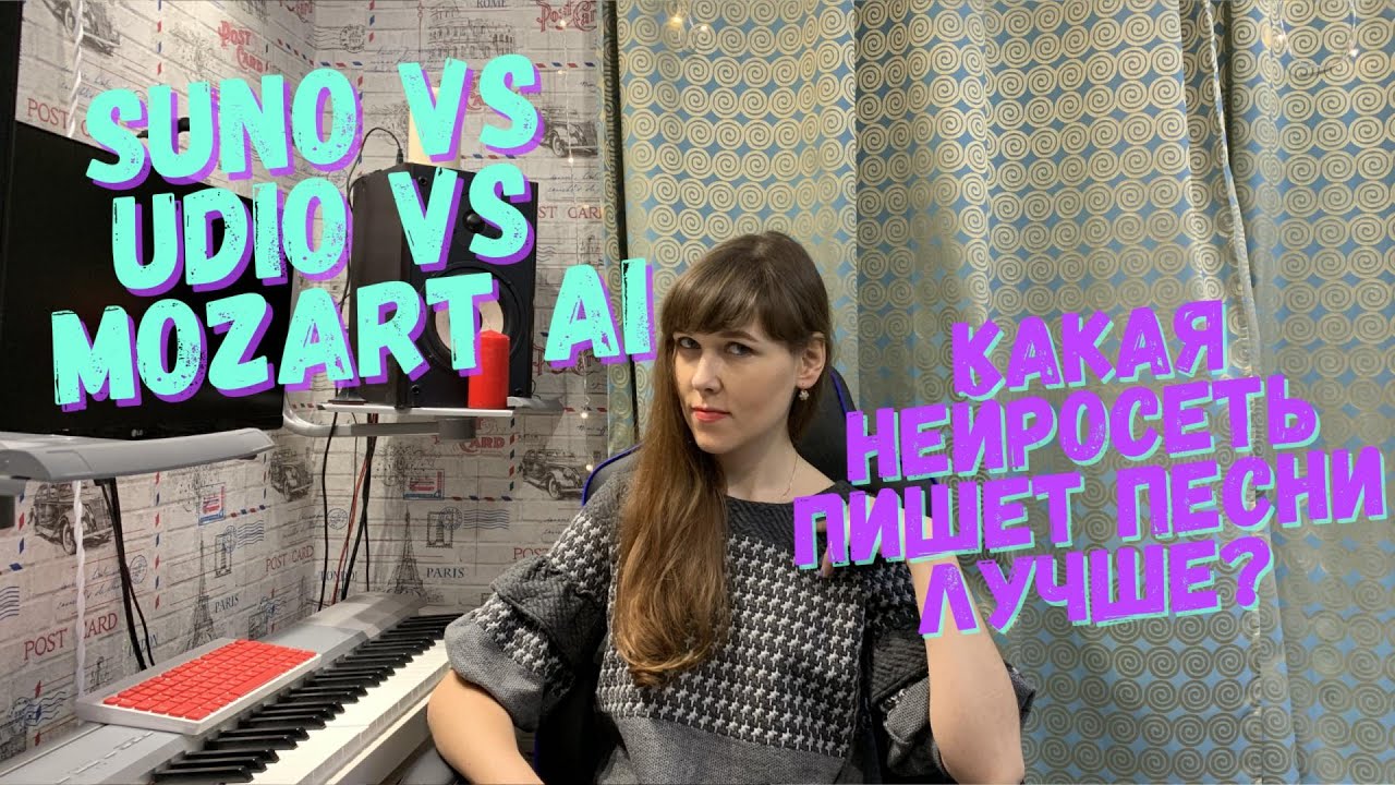 SUNO vs UDIO vs MOZART AI: какая нейросеть пишет ЛУЧШЕ песни?