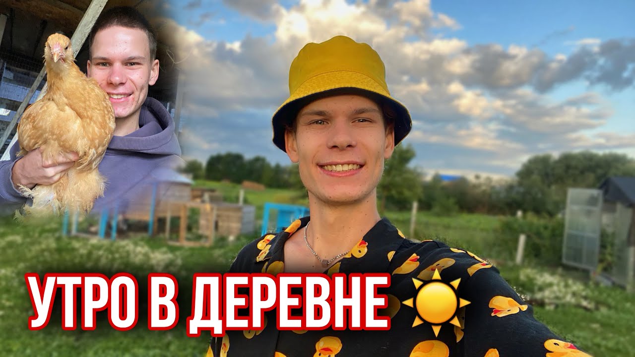 Как проходит утро Молодого Фермера в Деревне🏡  Птица, козы, поросята, страусы, кролики 🐰🐥