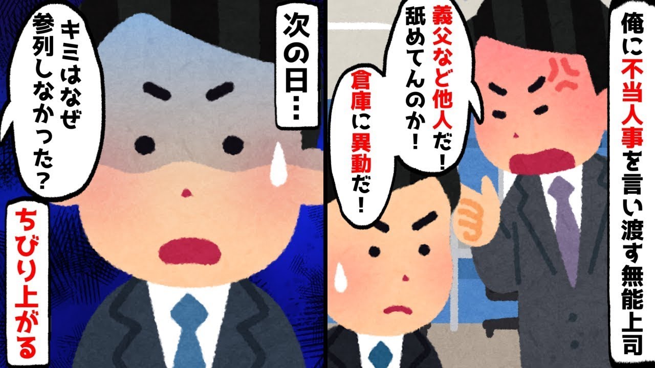 有給休暇で義父の葬儀に参列した俺のデスクを撤去し工場勤務に異動させた無能上司「冠婚葬祭で休む奴などいらん」→後日、衝撃の事実を知った上司の顔が青ざめ