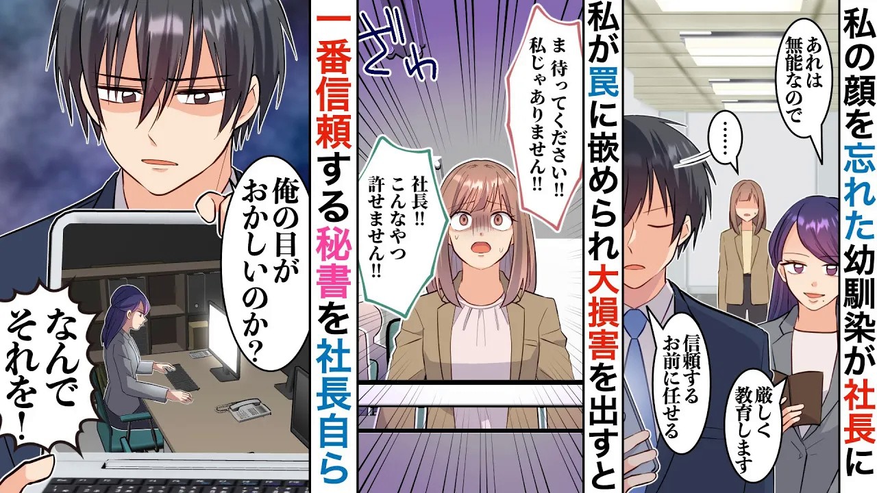 【漫画】絶対に顔を覚えられない同級生が社長に「お前、誰だっけ？」病気の彼を必死でサポートした結果「お前のことだけはちゃんと覚えてる」【恋愛マンガ動画】【胸キュン】