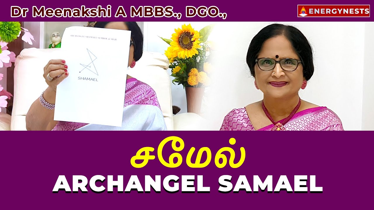 சமேல் | ARCHANGEL SHAMAEL | ENERGYNESTS